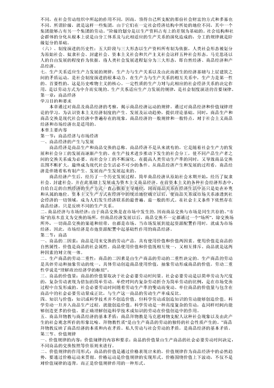 政治经济学学习资料.pdf_第3页