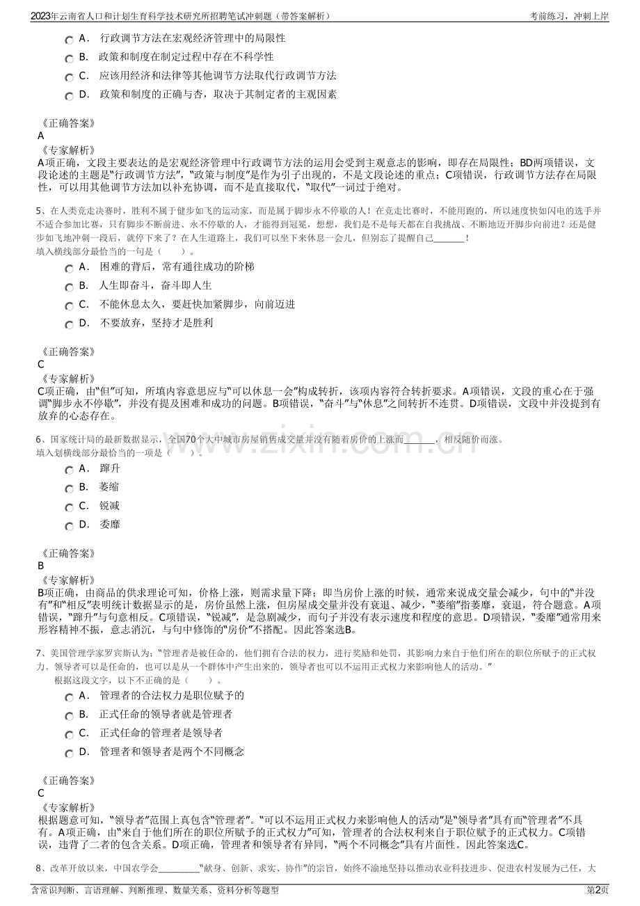 2023年云南省人口和计划生育科学技术研究所招聘笔试冲刺题（带答案解析）.pdf_第2页