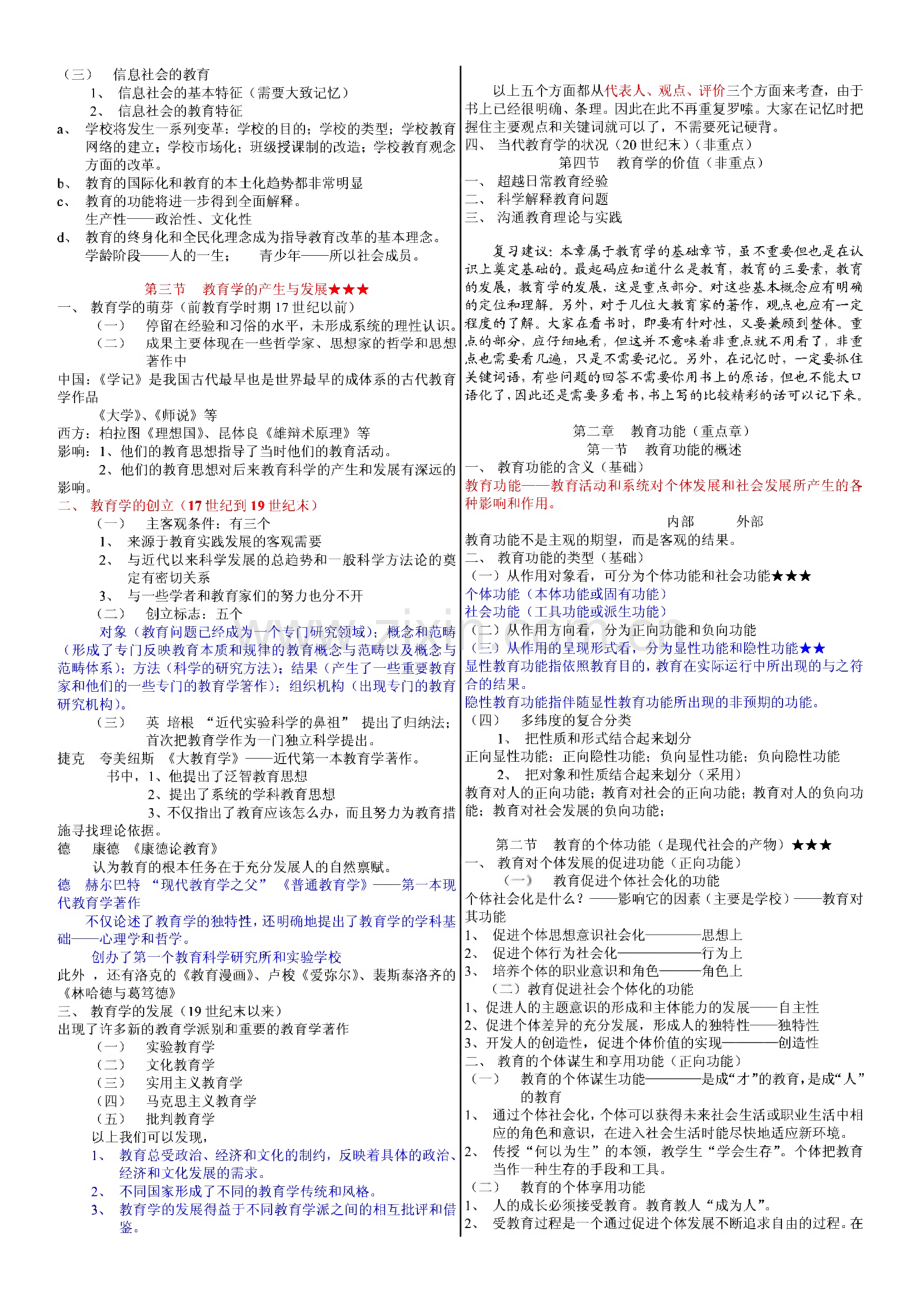 教育学考研复习资料.pdf_第2页