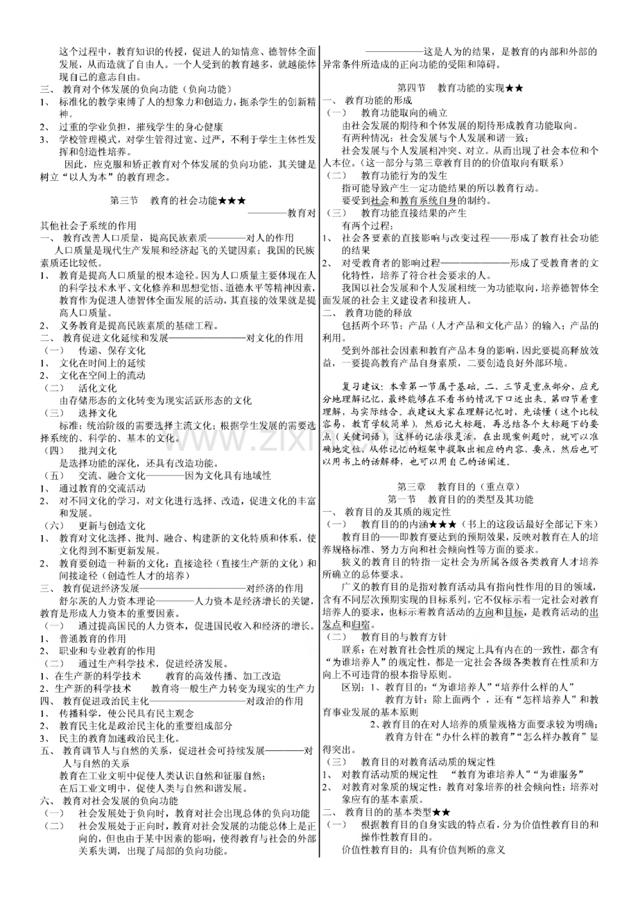 教育学考研复习资料.pdf_第3页