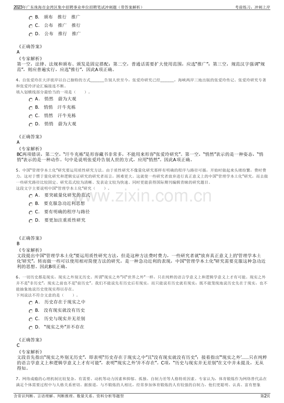 2023年广东珠海市金湾区集中招聘事业单位招聘笔试冲刺题（带答案解析）.pdf_第2页