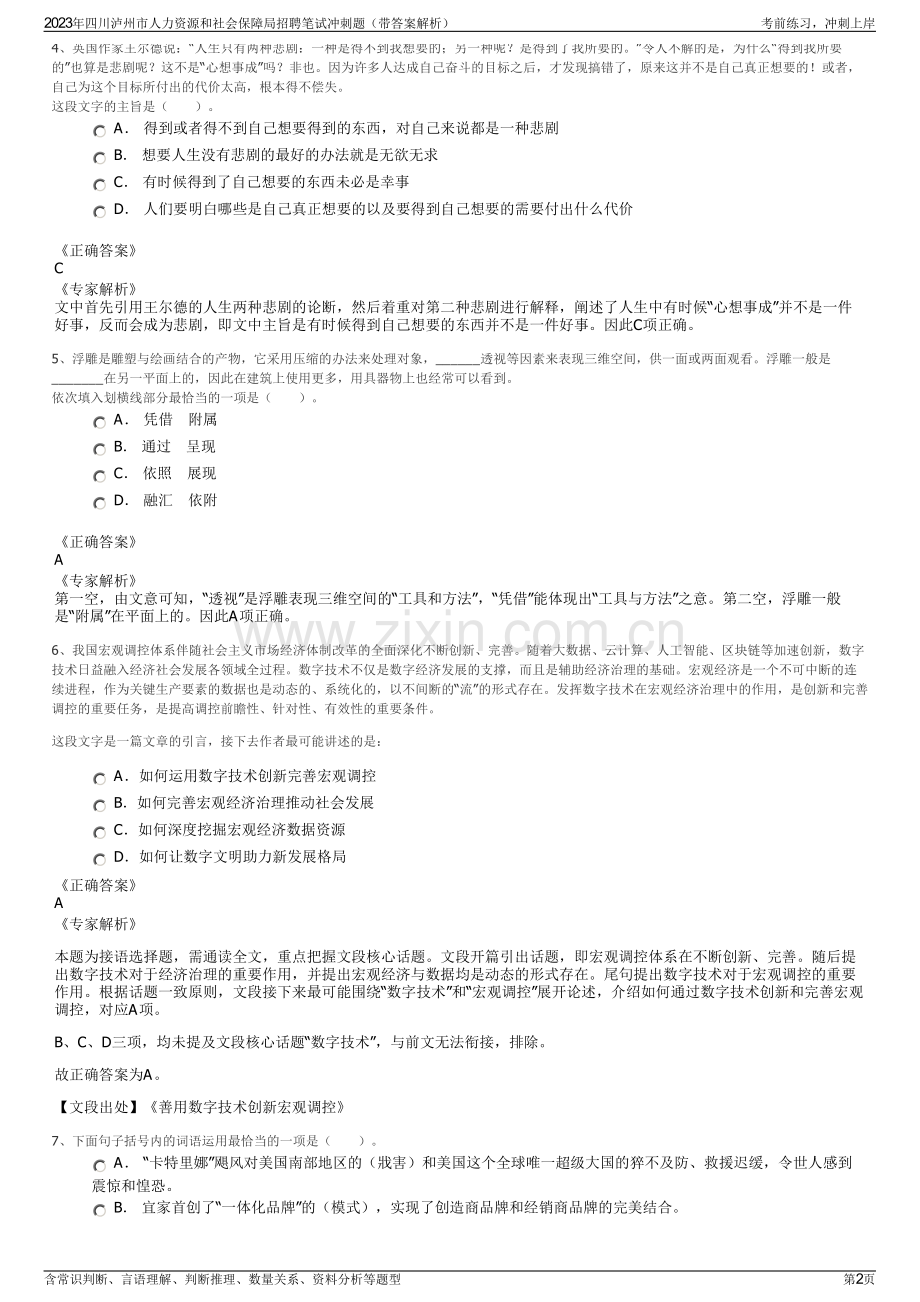 2023年四川泸州市人力资源和社会保障局招聘笔试冲刺题（带答案解析）.pdf_第2页