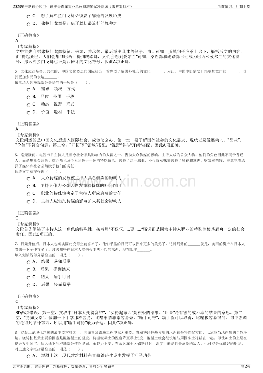 2023年宁夏自治区卫生健康委直属事业单位招聘笔试冲刺题（带答案解析）.pdf_第2页