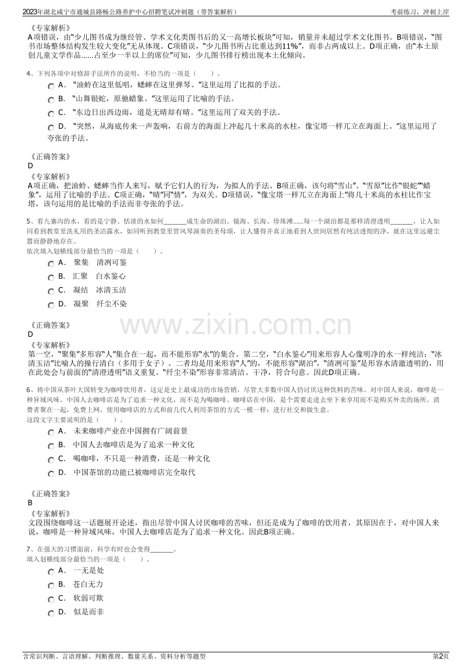 2023年湖北咸宁市通城县路畅公路养护中心招聘笔试冲刺题（带答案解析）.pdf_第2页