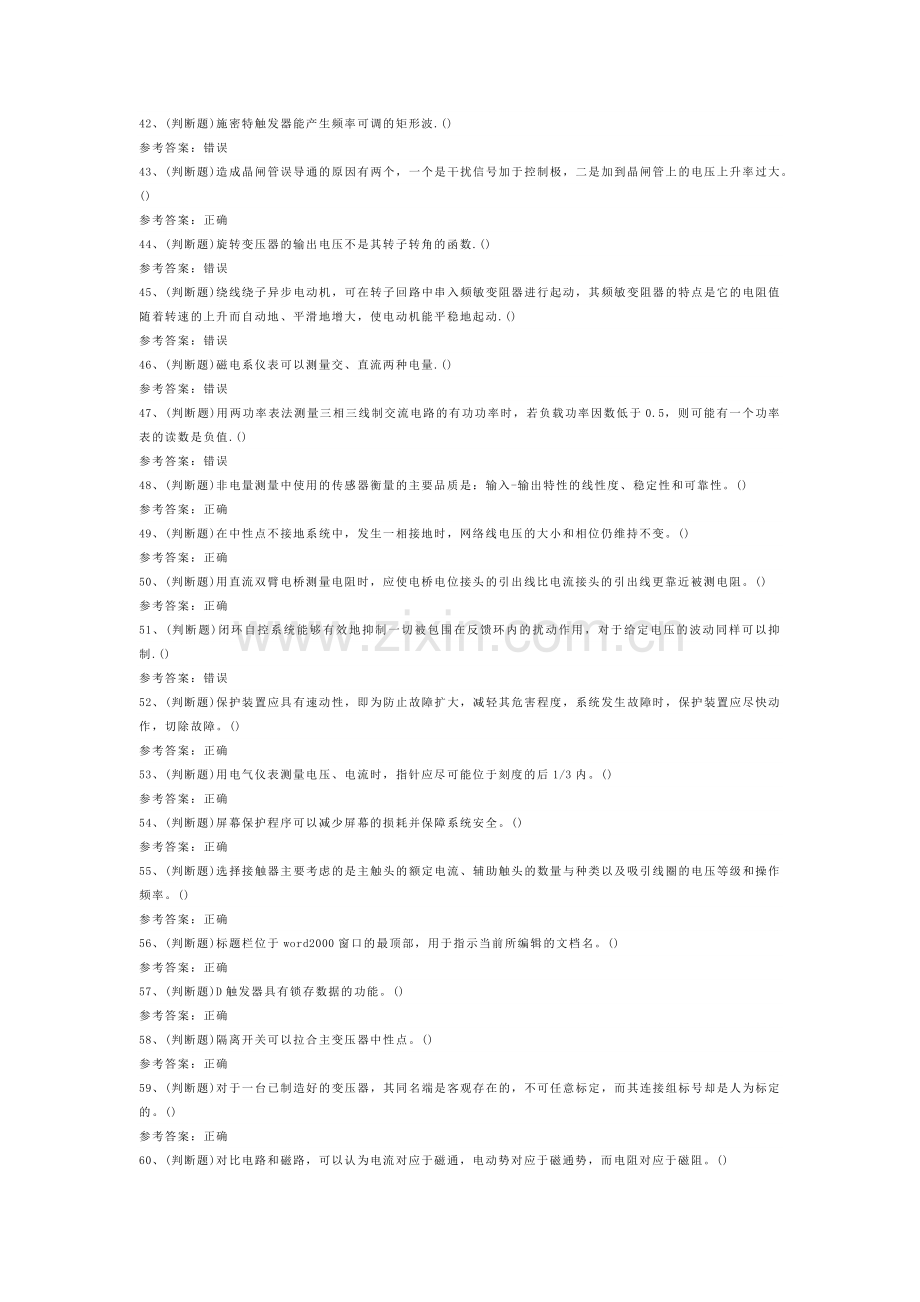 高级维修电工作业模拟考试题库试卷第204份含解析.docx_第3页
