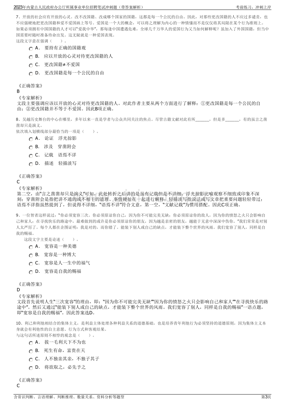 2023年内蒙古人民政府办公厅所属事业单位招聘笔试冲刺题（带答案解析）.pdf_第3页