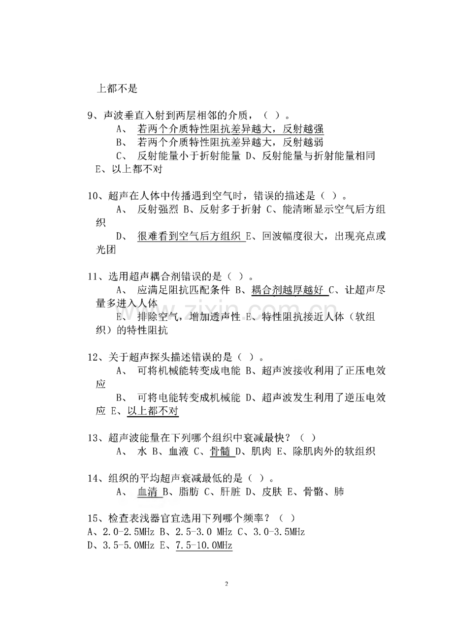 医用设备资格考试CDFI上岗证考试章节复习资料.pdf_第2页