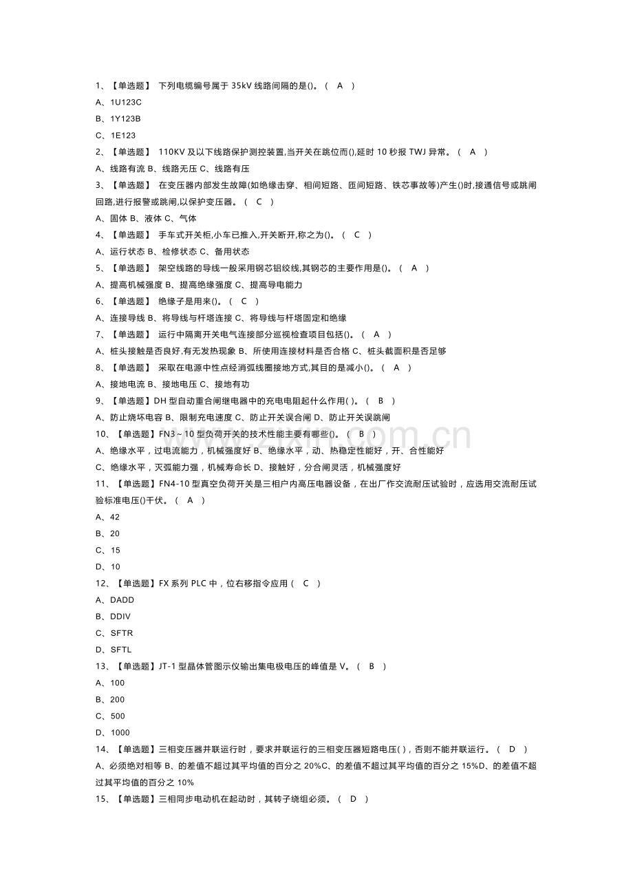 高压电工模拟考试卷第163份含解析.docx_第1页