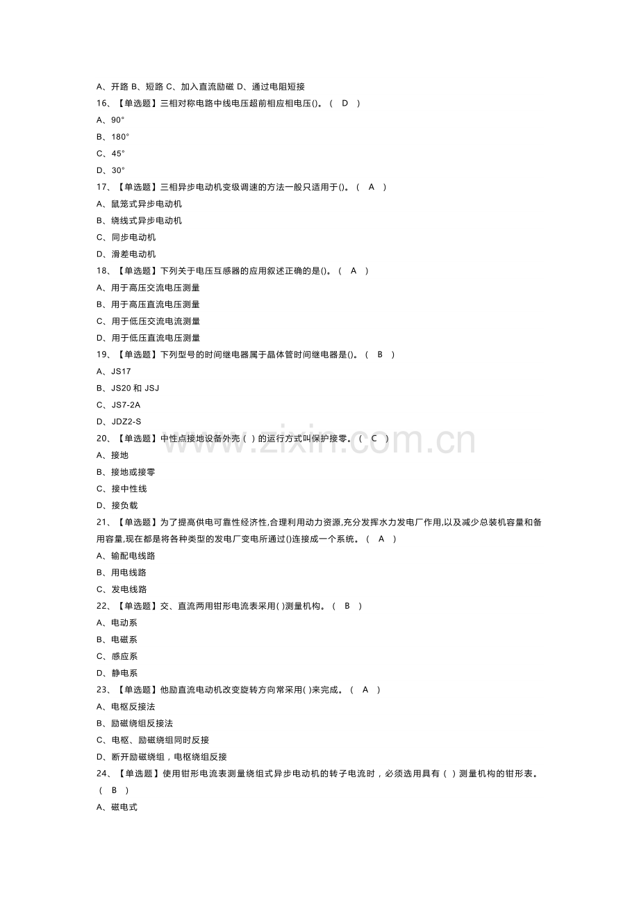 高压电工模拟考试卷第163份含解析.docx_第2页