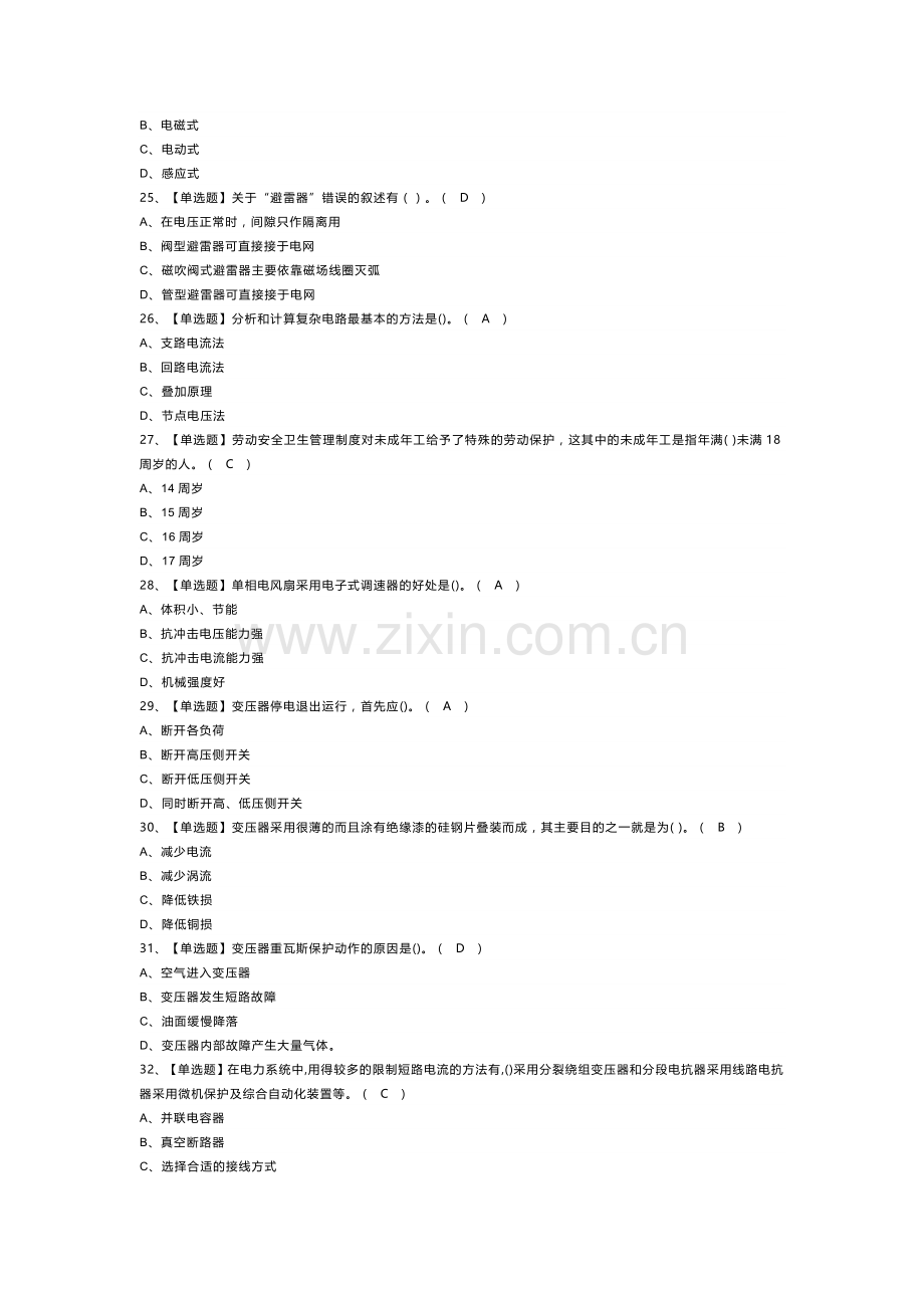 高压电工模拟考试卷第163份含解析.docx_第3页