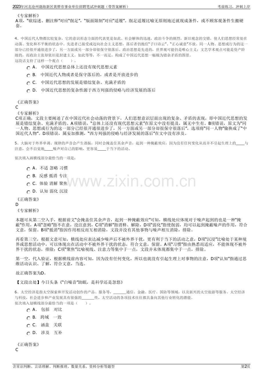 2023年河北沧州渤海新区黄骅市事业单位招聘笔试冲刺题（带答案解析）.pdf_第2页