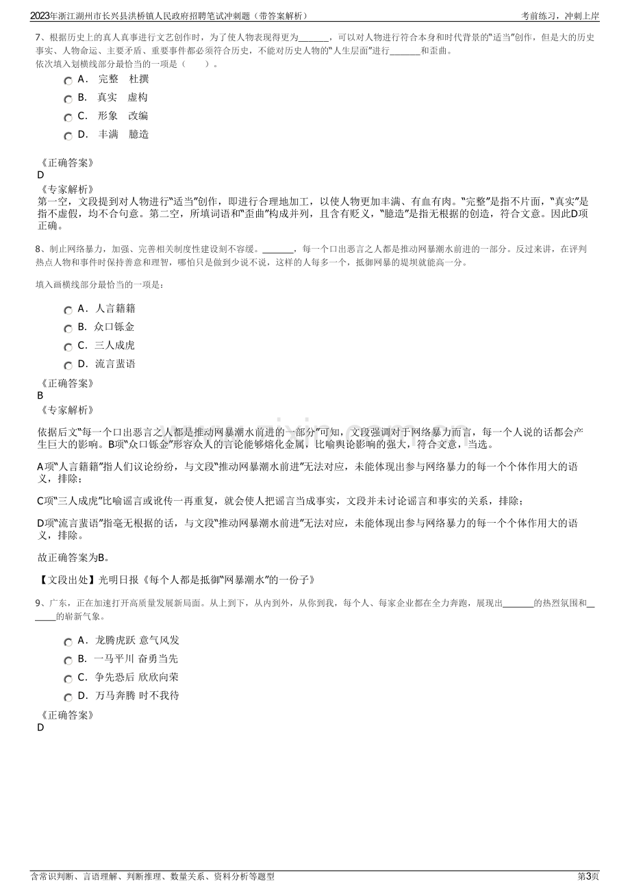 2023年浙江湖州市长兴县洪桥镇人民政府招聘笔试冲刺题（带答案解析）.pdf_第3页