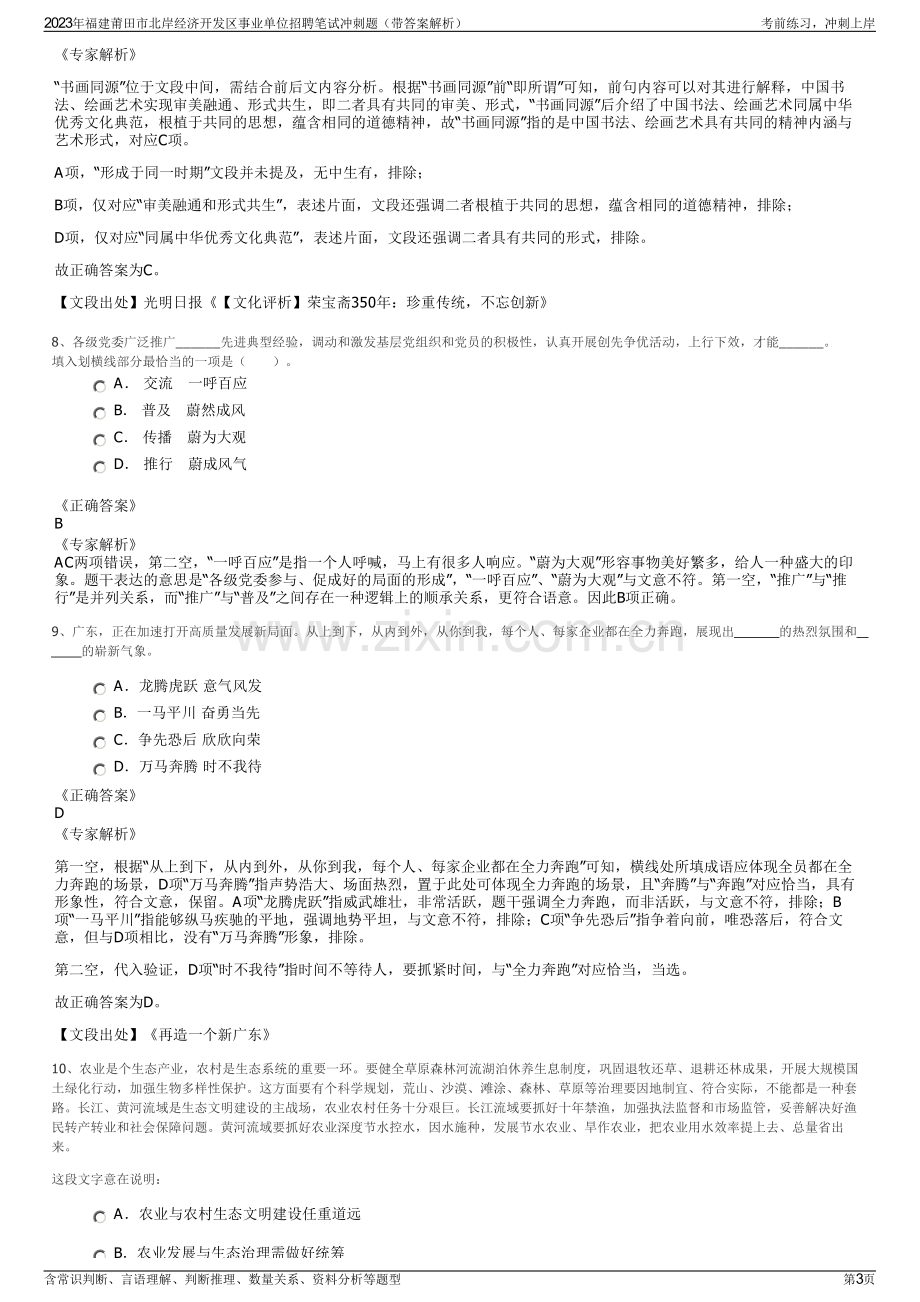 2023年福建莆田市北岸经济开发区事业单位招聘笔试冲刺题（带答案解析）.pdf_第3页