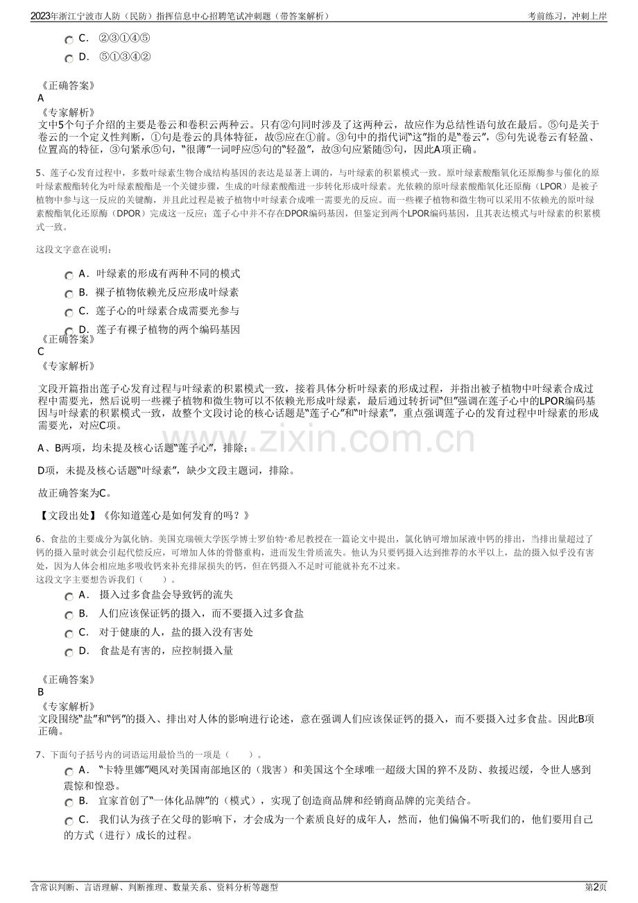 2023年浙江宁波市人防（民防）指挥信息中心招聘笔试冲刺题（带答案解析）.pdf_第2页