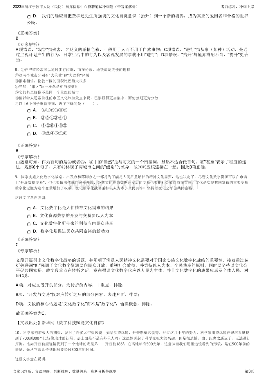 2023年浙江宁波市人防（民防）指挥信息中心招聘笔试冲刺题（带答案解析）.pdf_第3页