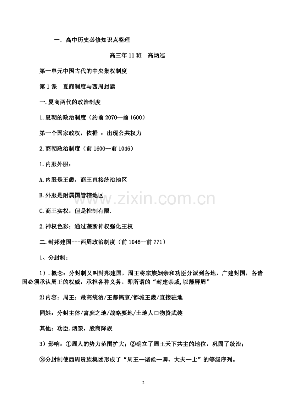 高考历史复习资料大全.pdf_第2页