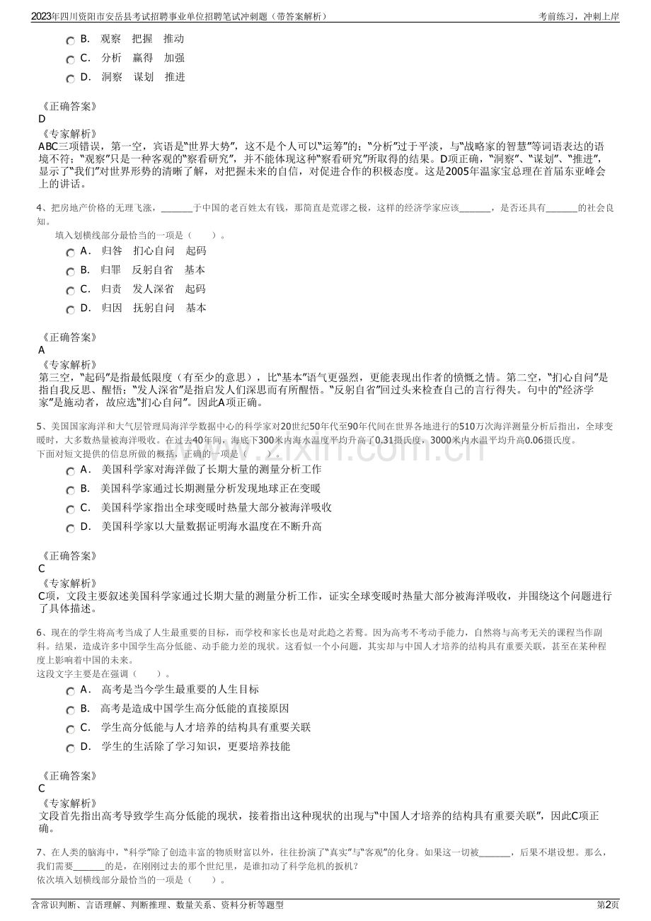 2023年四川资阳市安岳县考试招聘事业单位招聘笔试冲刺题（带答案解析）.pdf_第2页