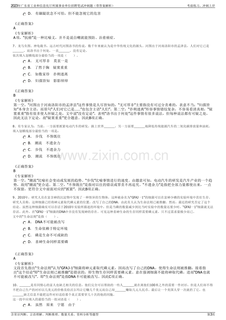 2023年广东省工业和信息化厅所属事业单位招聘笔试冲刺题（带答案解析）.pdf_第3页