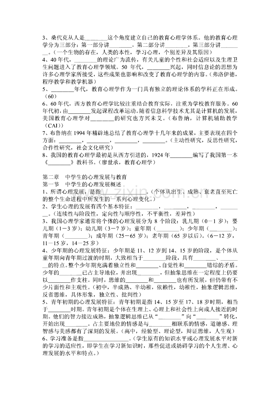 中学教师资格考试《教育心理学》逐章逐节梳理复习资料.pdf_第2页