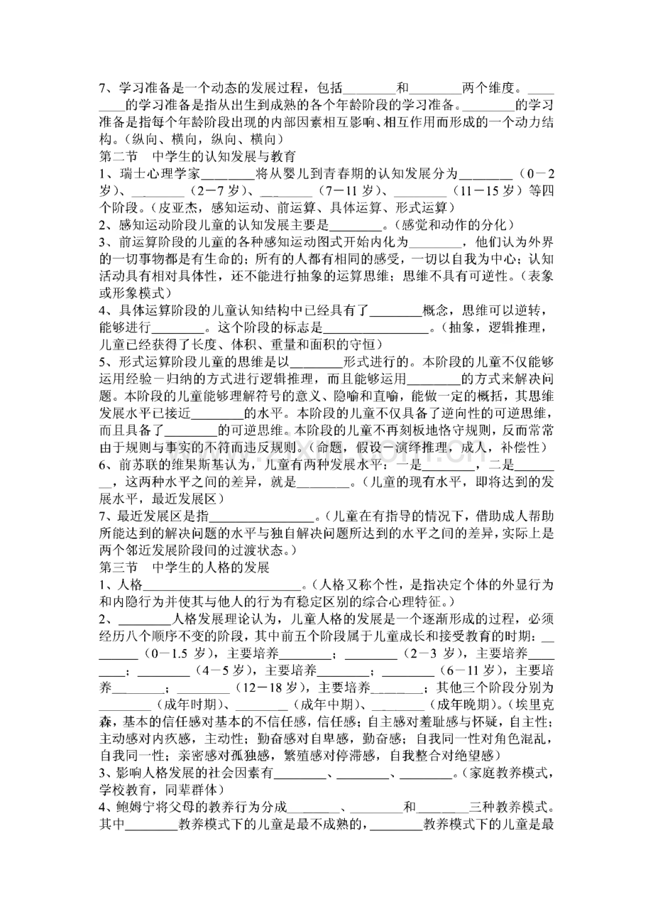 中学教师资格考试《教育心理学》逐章逐节梳理复习资料.pdf_第3页