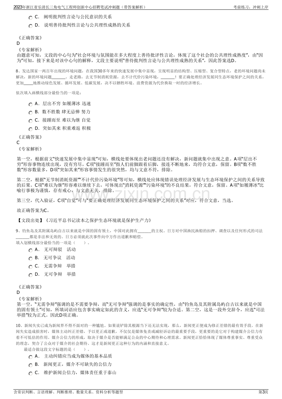 2023年浙江省乐清长三角电气工程师创新中心招聘笔试冲刺题（带答案解析）.pdf_第3页