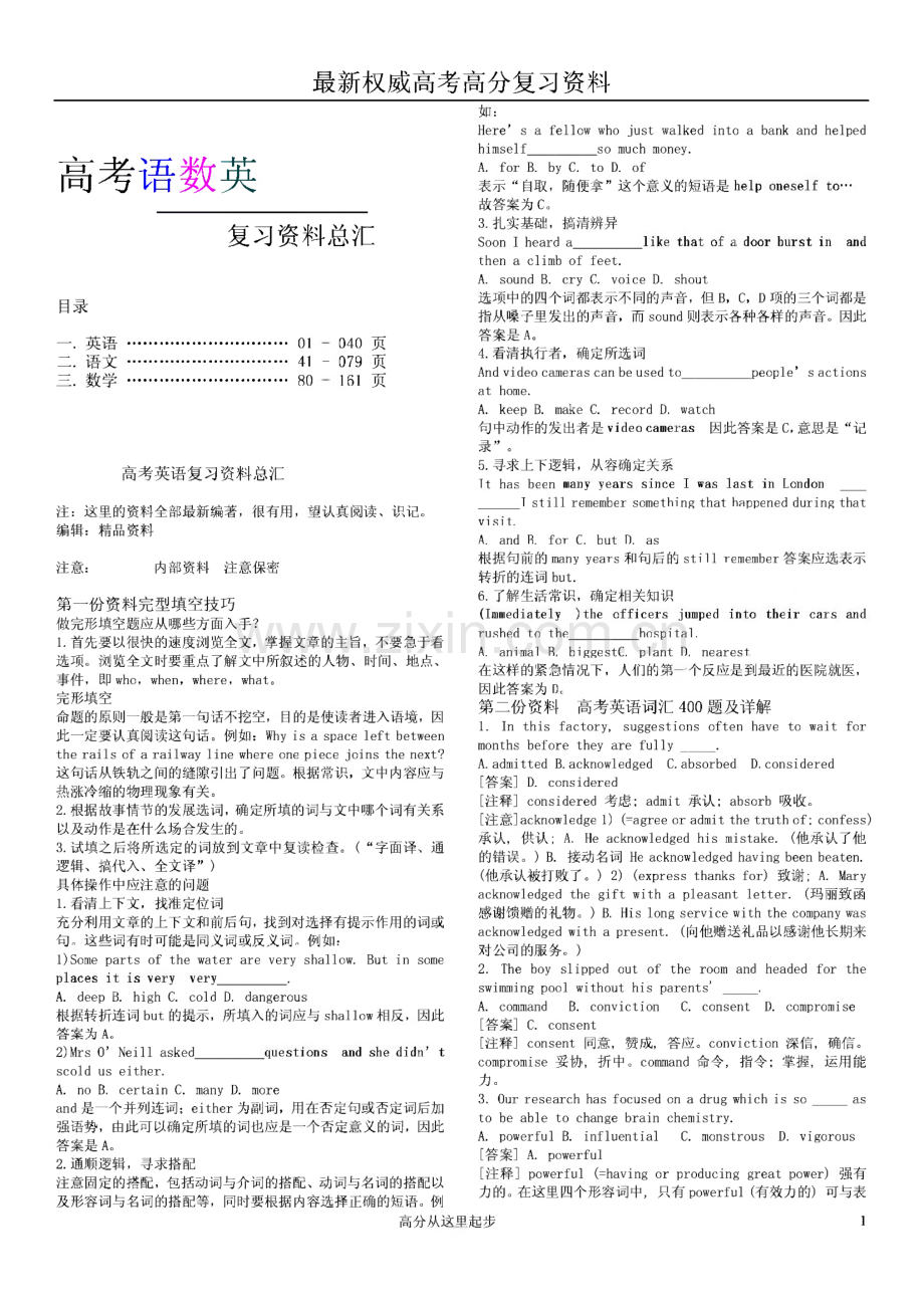 高考高分语文数学英语复习资料.pdf_第1页