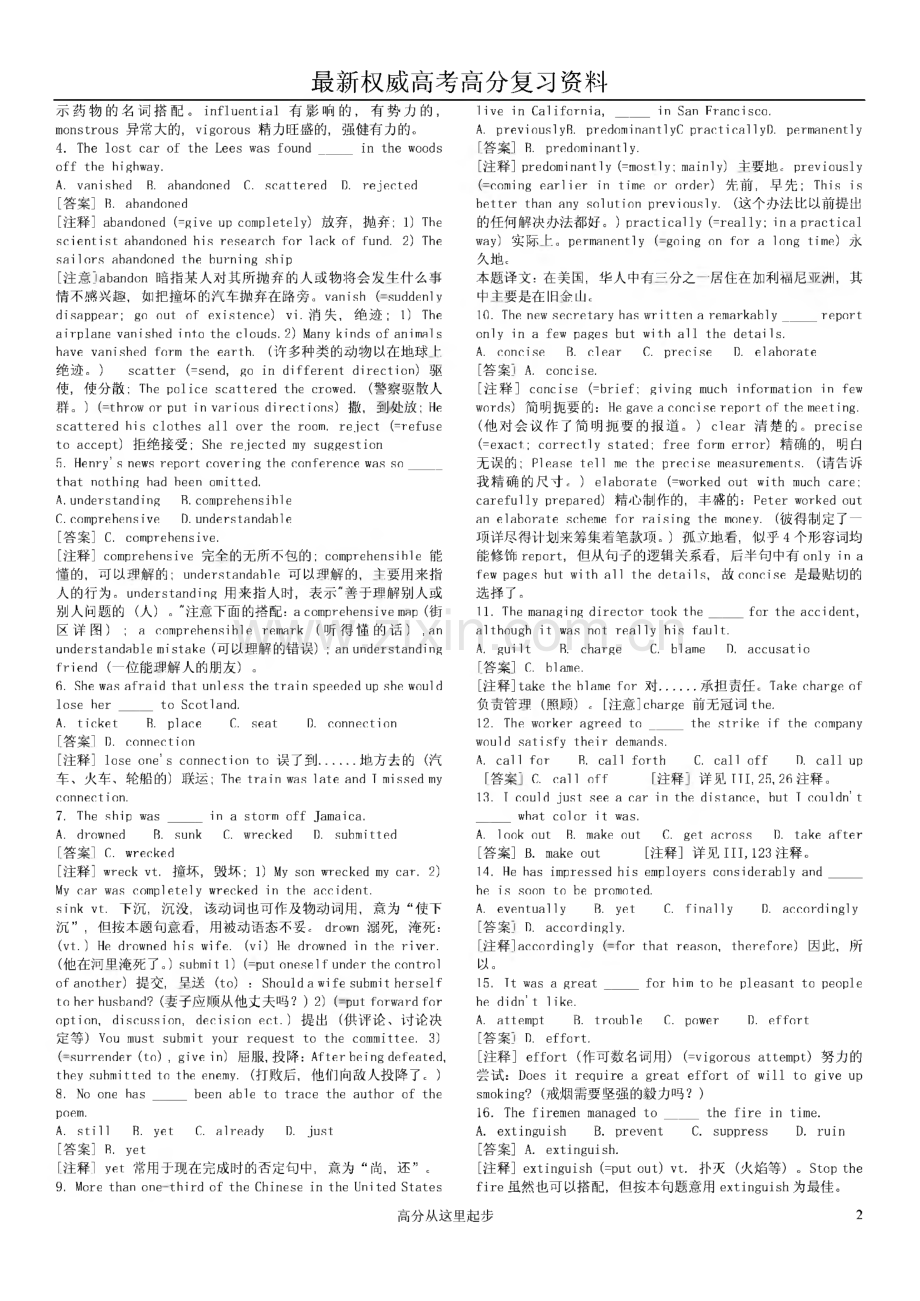 高考高分语文数学英语复习资料.pdf_第2页