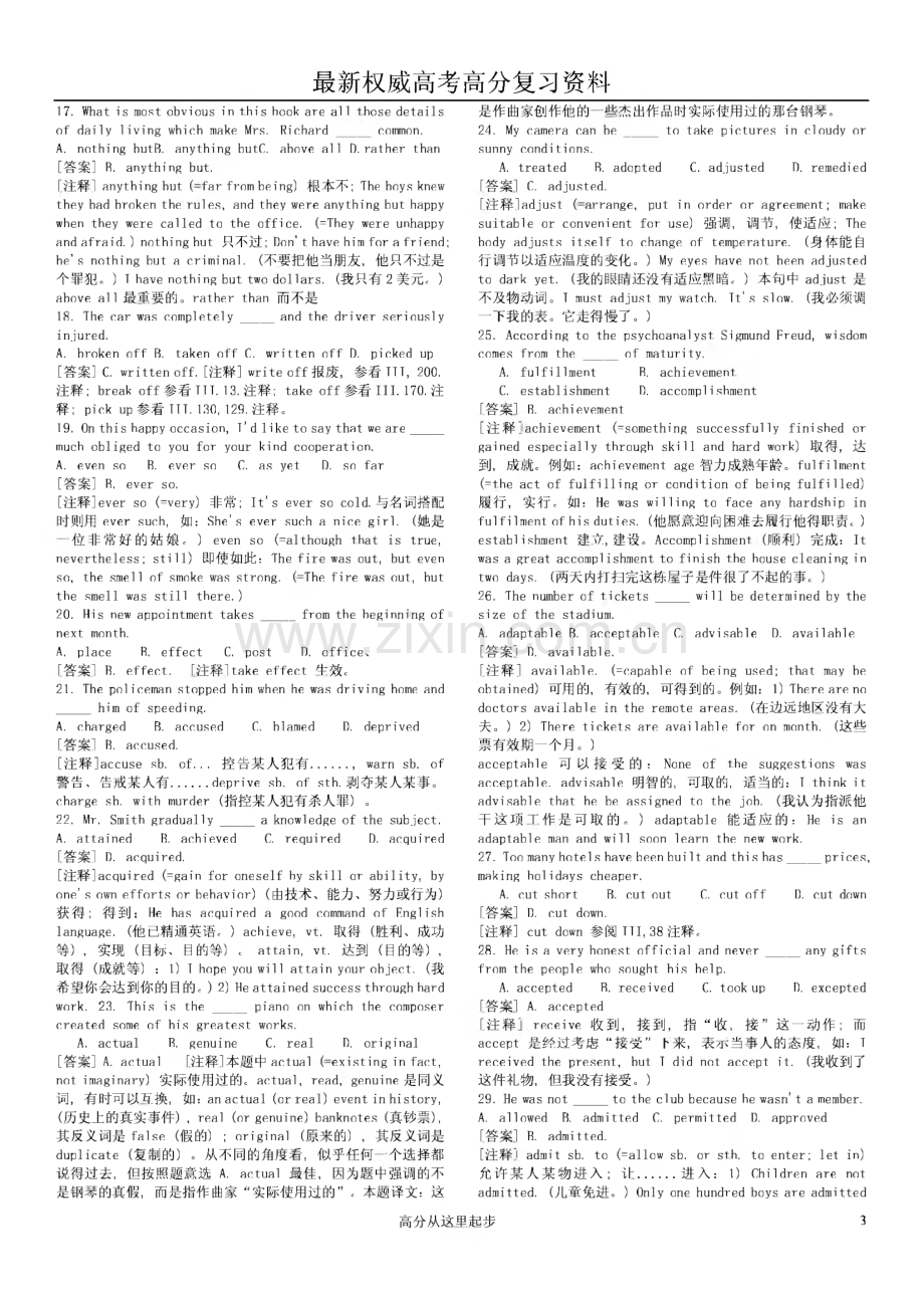 高考高分语文数学英语复习资料.pdf_第3页