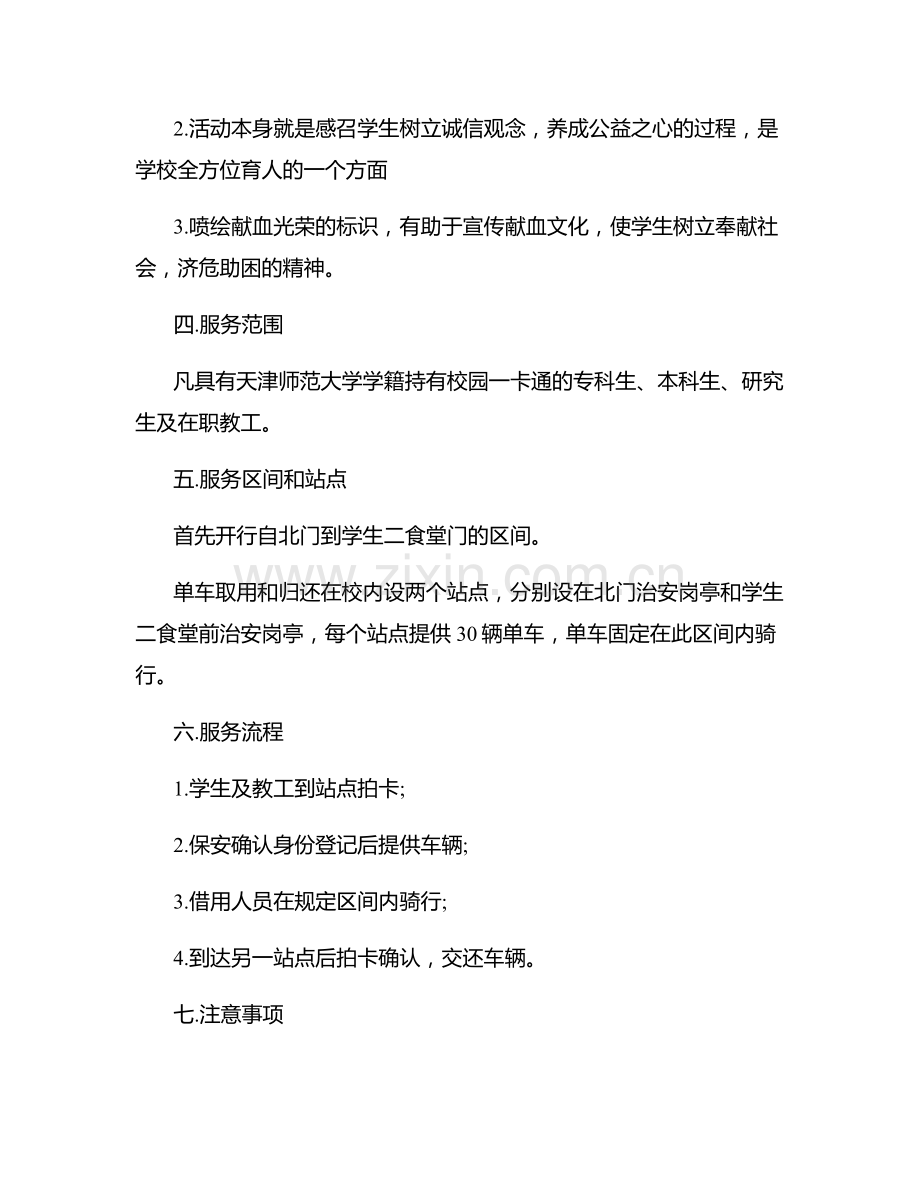 大学生活动策划书方案.docx_第2页