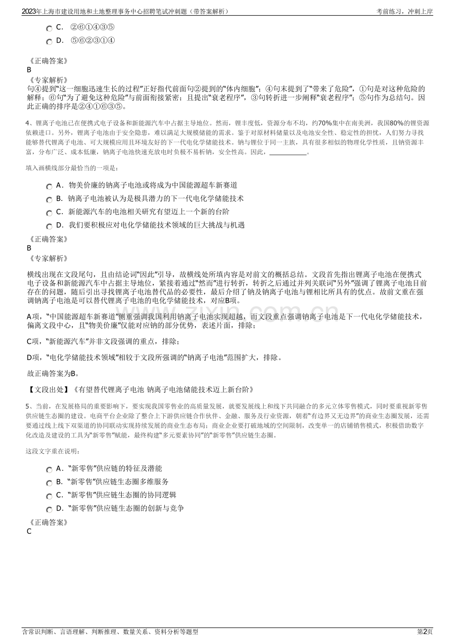 2023年上海市建设用地和土地整理事务中心招聘笔试冲刺题（带答案解析）.pdf_第2页