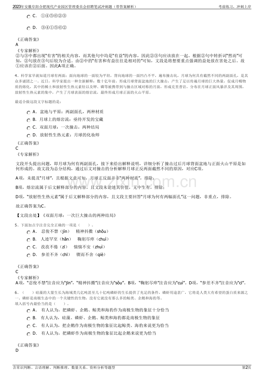 2023年安徽阜阳合肥现代产业园区管理委员会招聘笔试冲刺题（带答案解析）.pdf_第2页