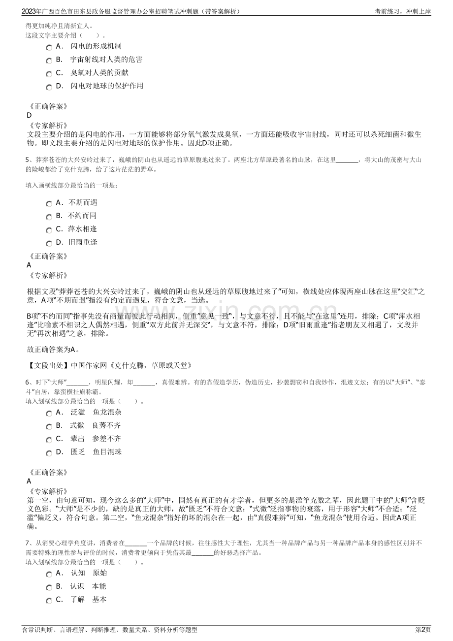 2023年广西百色市田东县政务服监督管理办公室招聘笔试冲刺题（带答案解析）.pdf_第2页