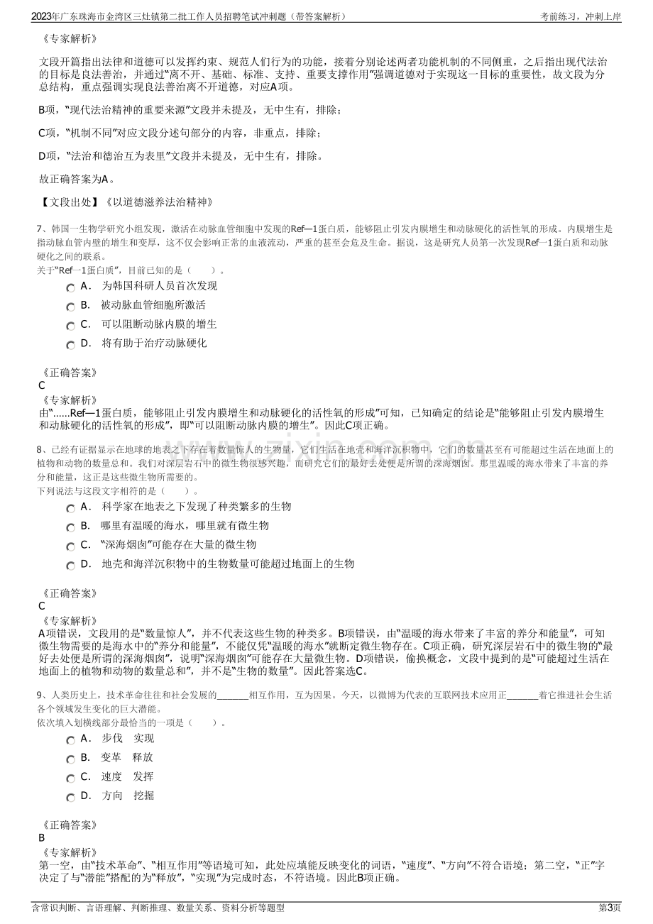 2023年广东珠海市金湾区三灶镇第二批工作人员招聘笔试冲刺题（带答案解析）.pdf_第3页