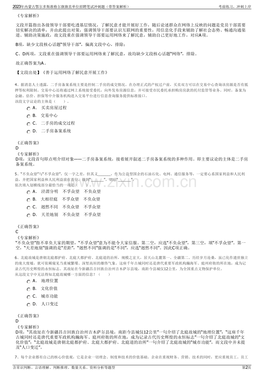 2023年内蒙古鄂尔多斯准格尔旗旗直单位招聘笔试冲刺题（带答案解析）.pdf_第2页