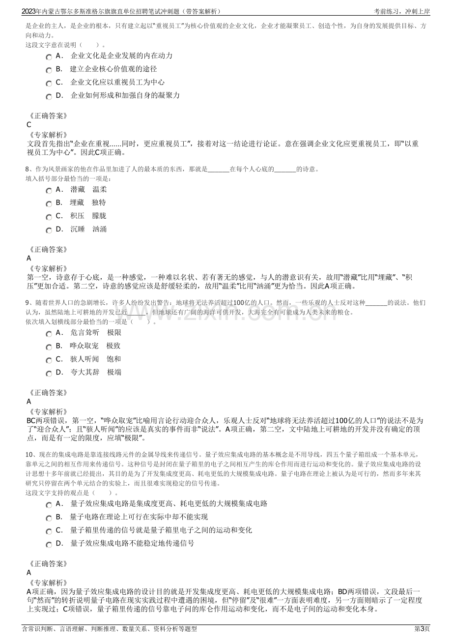 2023年内蒙古鄂尔多斯准格尔旗旗直单位招聘笔试冲刺题（带答案解析）.pdf_第3页