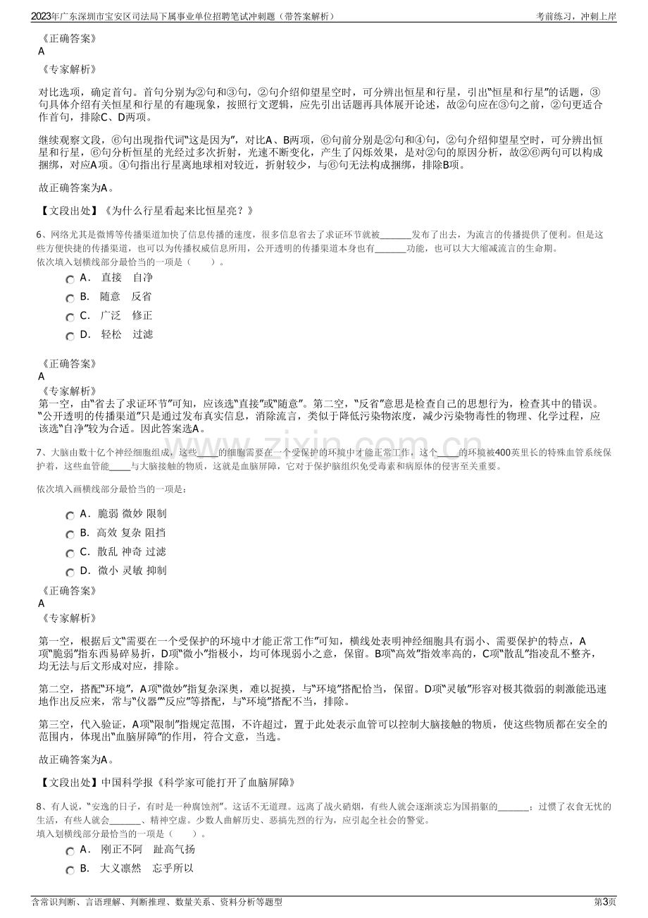 2023年广东深圳市宝安区司法局下属事业单位招聘笔试冲刺题（带答案解析）.pdf_第3页