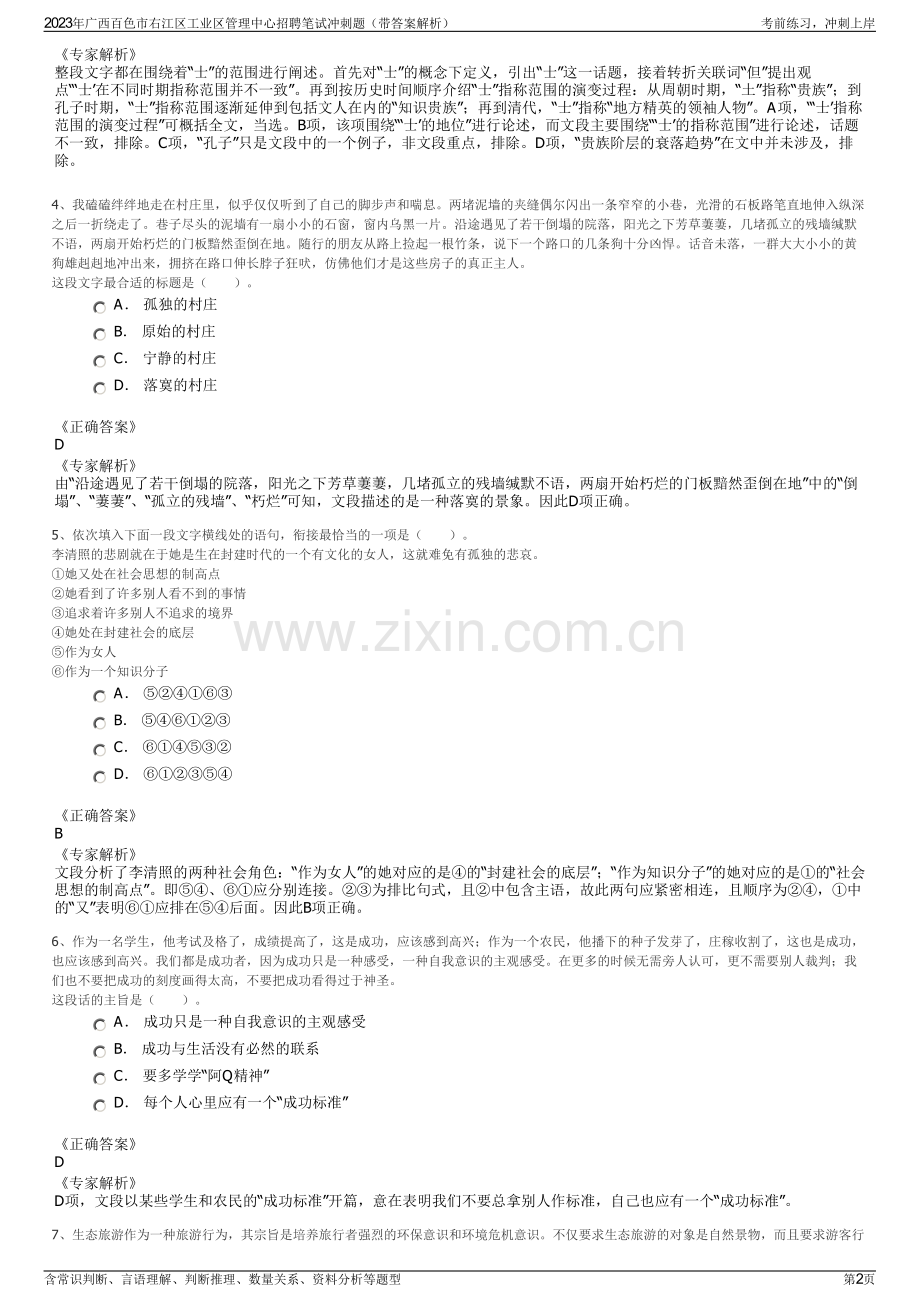 2023年广西百色市右江区工业区管理中心招聘笔试冲刺题（带答案解析）.pdf_第2页