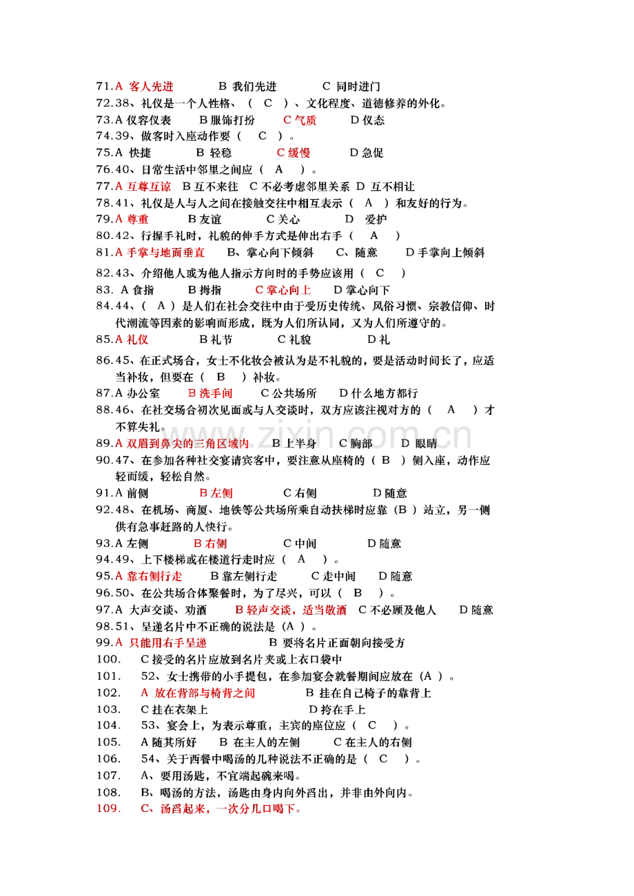 文明礼仪知识竞赛学习资料.pdf_第3页