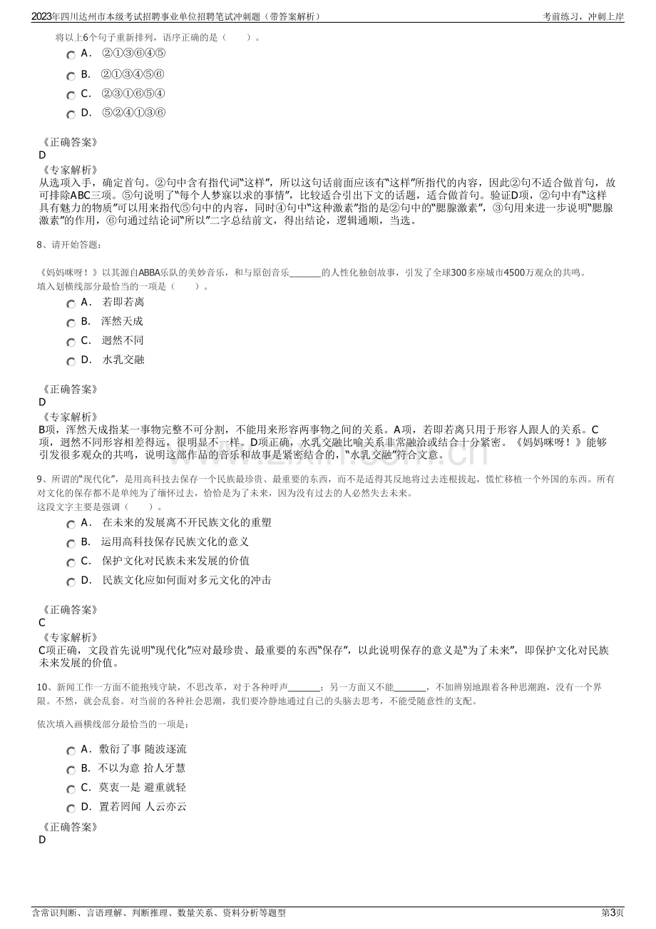 2023年四川达州市本级考试招聘事业单位招聘笔试冲刺题（带答案解析）.pdf_第3页