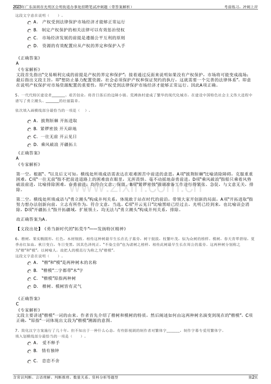 2023年广东深圳市光明区公明街道办事处招聘笔试冲刺题（带答案解析）.pdf_第2页