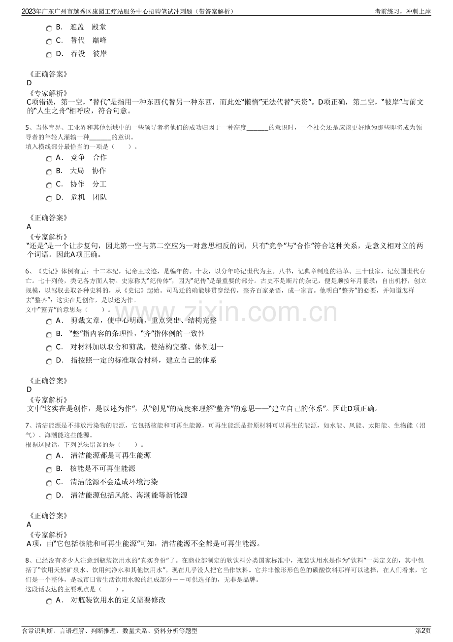 2023年广东广州市越秀区康园工疗站服务中心招聘笔试冲刺题（带答案解析）.pdf_第2页