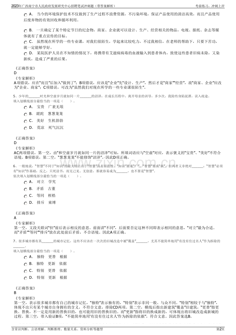 2023年广西南宁市人民政府发展研究中心招聘笔试冲刺题（带答案解析）.pdf_第2页