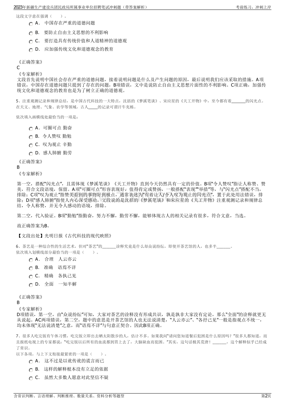 2023年新疆生产建设兵团民政局所属事业单位招聘笔试冲刺题（带答案解析）.pdf_第2页