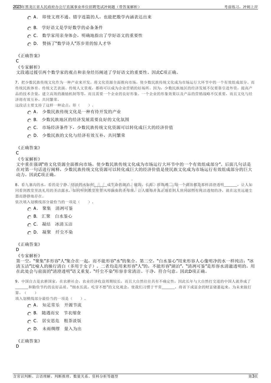 2023年黑龙江省人民政府办公厅直属事业单位招聘笔试冲刺题（带答案解析）.pdf_第3页