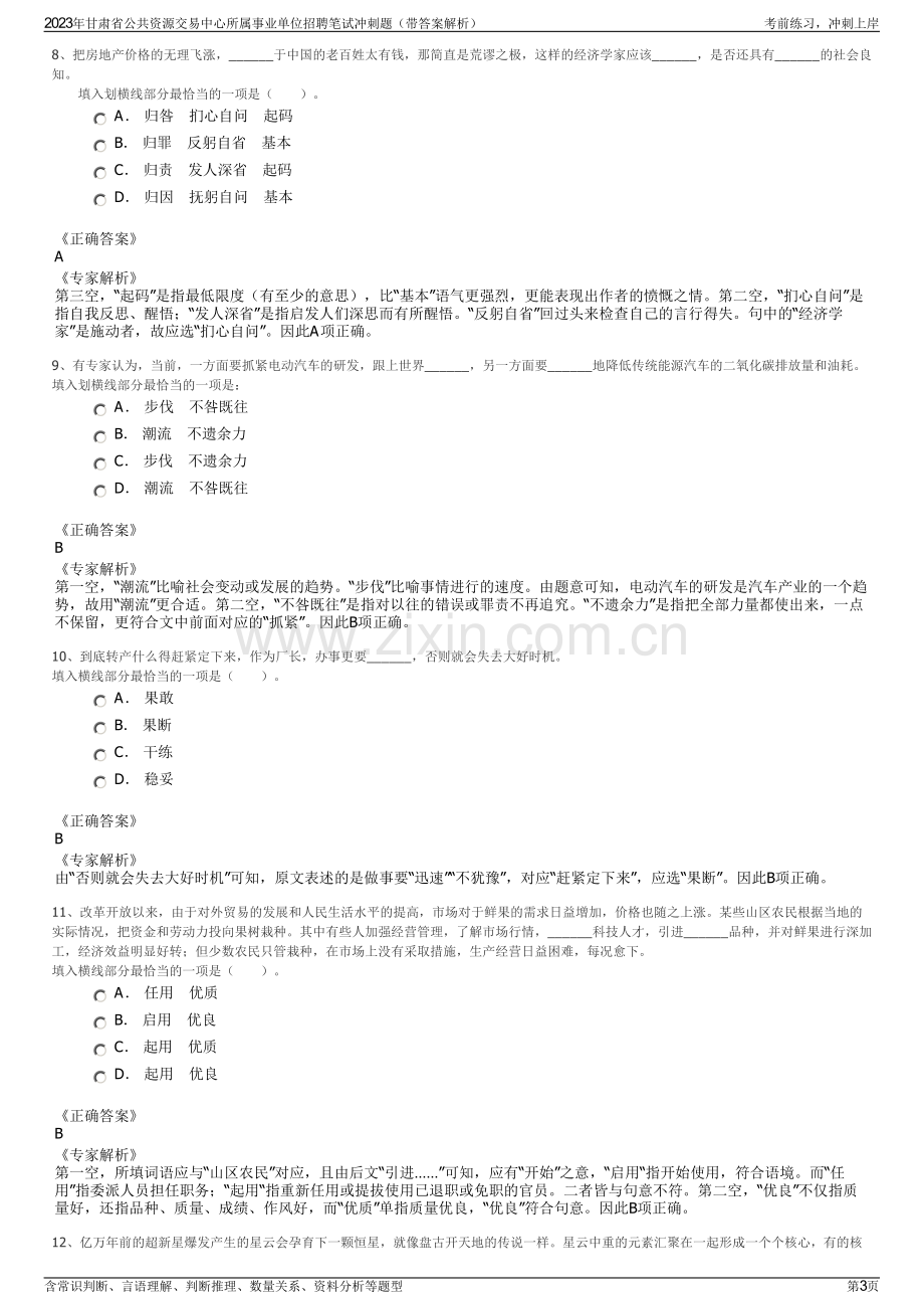 2023年甘肃省公共资源交易中心所属事业单位招聘笔试冲刺题（带答案解析）.pdf_第3页