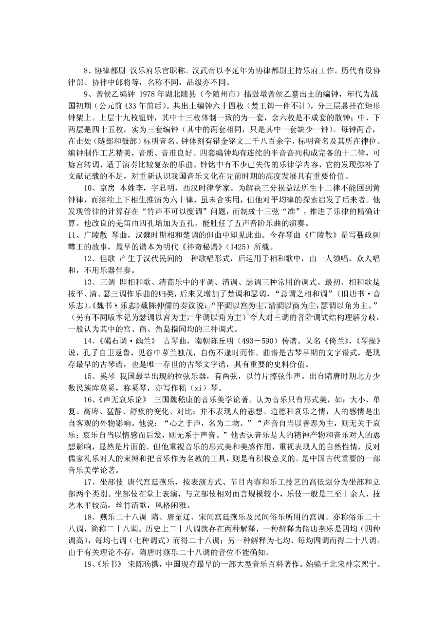 中外音乐史复习资料.pdf_第2页