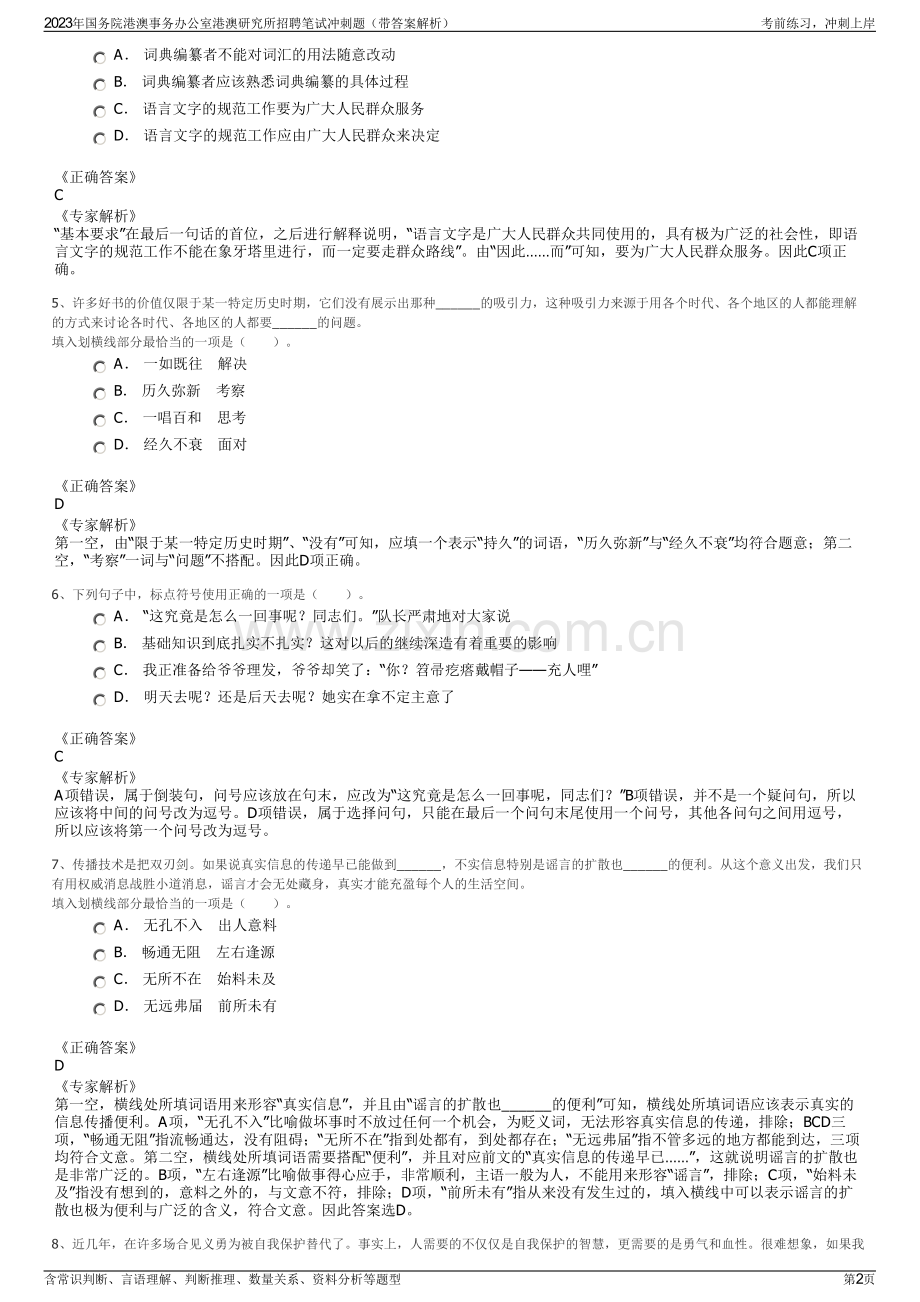 2023年国务院港澳事务办公室港澳研究所招聘笔试冲刺题（带答案解析）.pdf_第2页