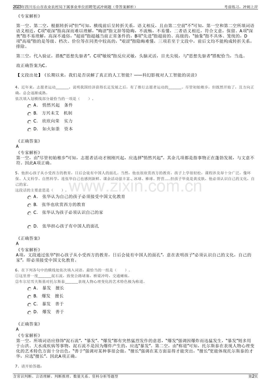 2023年四川乐山市农业农村局下属事业单位招聘笔试冲刺题（带答案解析）.pdf_第2页