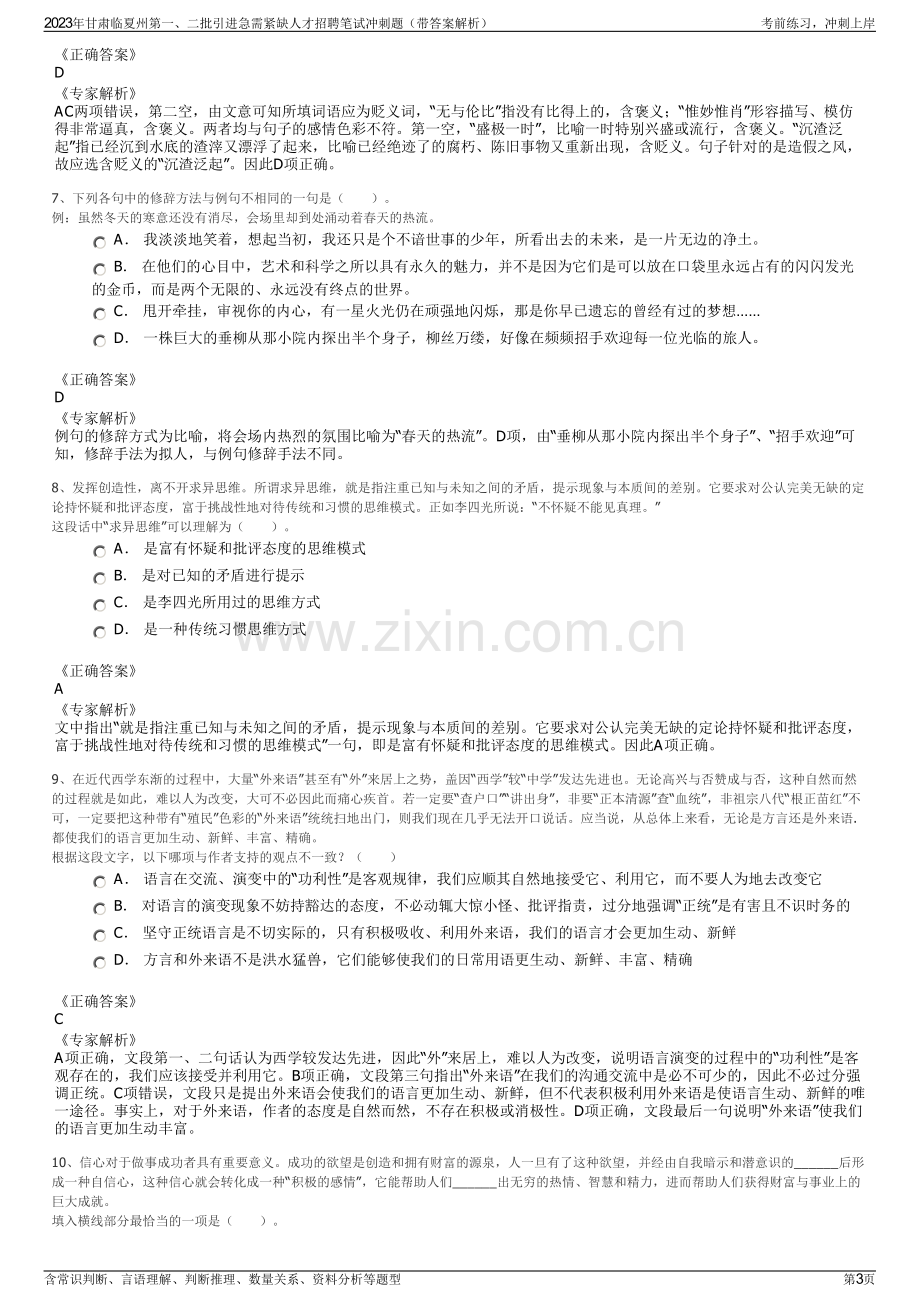 2023年甘肃临夏州第一、二批引进急需紧缺人才招聘笔试冲刺题（带答案解析）.pdf_第3页