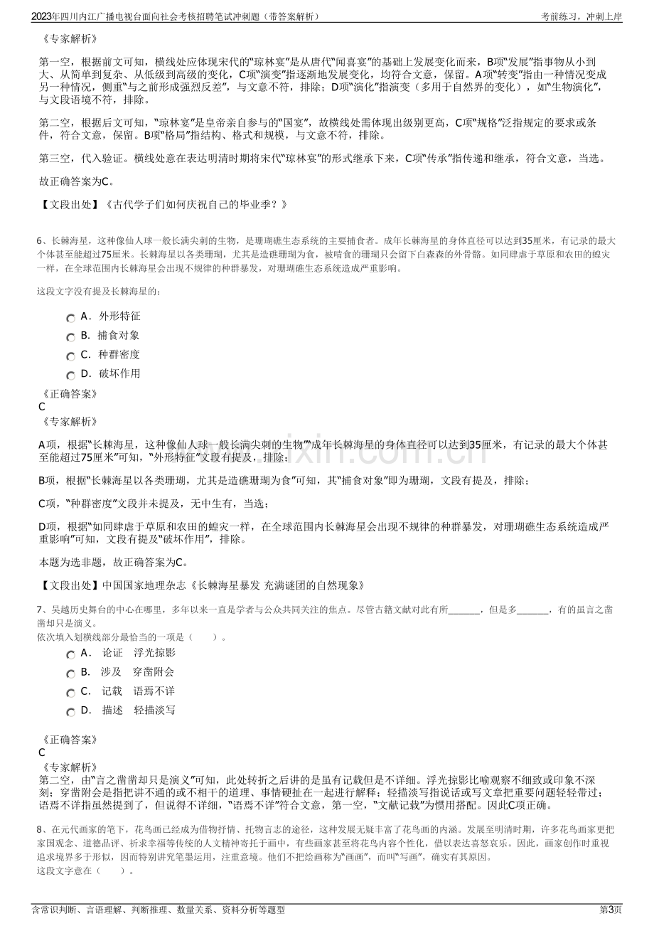 2023年四川内江广播电视台面向社会考核招聘笔试冲刺题（带答案解析）.pdf_第3页